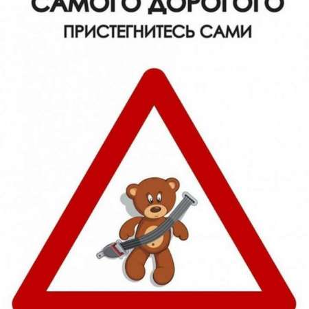 Фото-челленж #ПапаПристегниСамоеДорогое