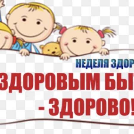 Неделя Здоровья в детском саду!