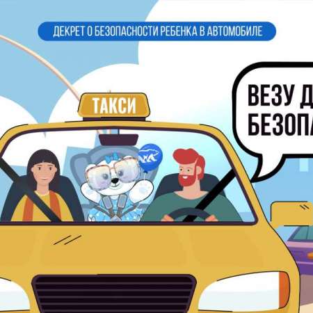Акция "Везу детей безопасно!".  