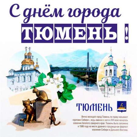 С днем рождения, любимый город - 438!