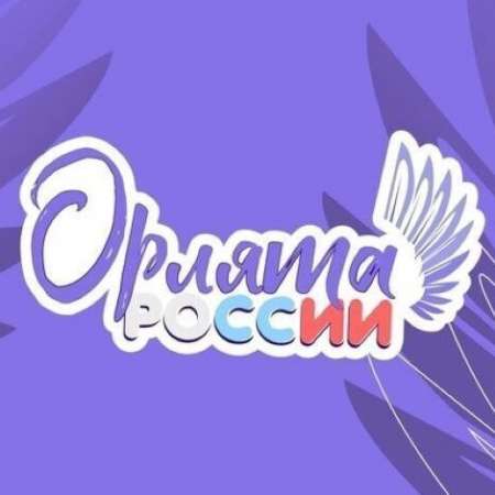 Посвящение в Орлята Дошколята