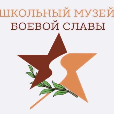Экскурсия в школьный музей "Боевой славы!" - "Наш город - наша гордость!". 