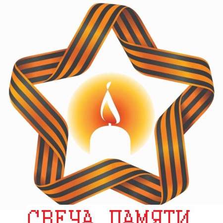 Патриотическая акция "Свеча памяти". 