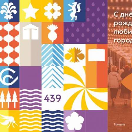 Проект "Тюмень лучший город земли"