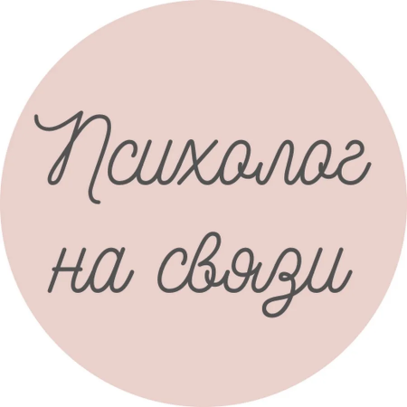 Образовательный сервис "ЦИФРОВОЙ ПСИХОЛОГ". 