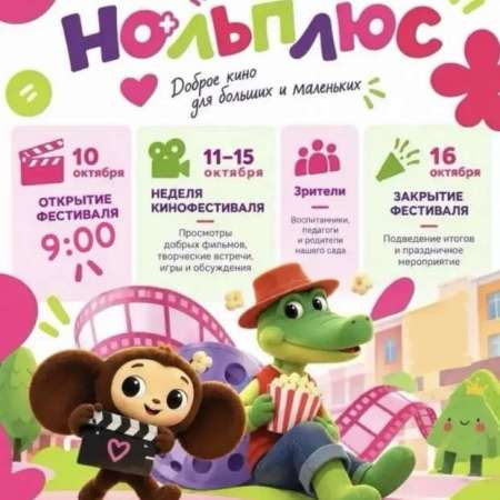 "Нольплюс" доброе кино для больших и маленьких!