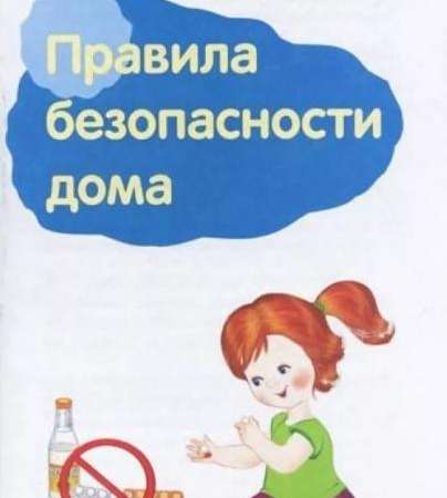 Важно знать! О безопасности детей во время самоизоляции.