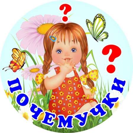 "Почемучки" интеллектуальный конкурс для детей 6-7 лет