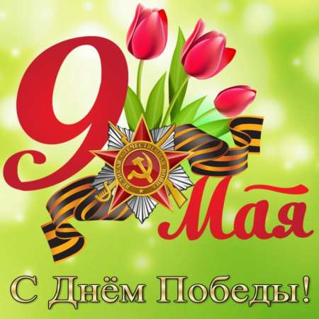 План мероприятий в ДОУ ко Дню Победы
