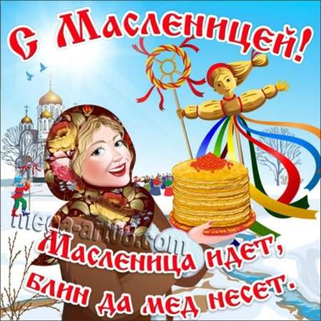 Широкая Масленица