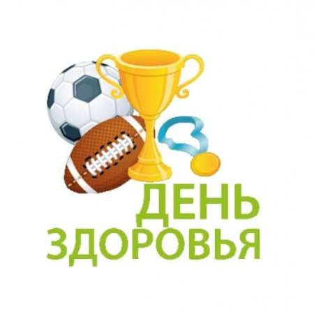 Городской «День здоровья».
