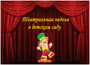 Новости с театральной недели!!!!!!!!!