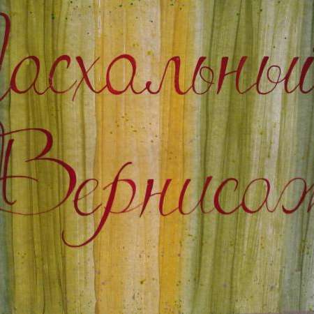 Творческая мастерская Карандаша и Самоделкина ................