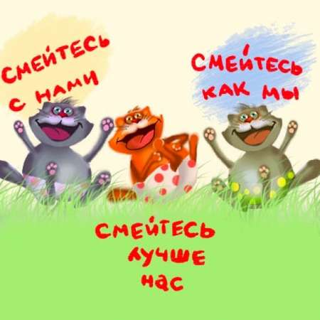 1 Апреля - День смеха!
