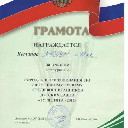 Городские соревнования по спортивному туризму "Туристята - 2015"