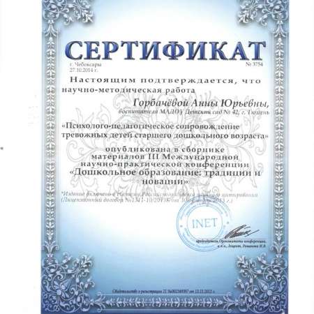Публикации воспитателей в сборнике материалов III Международной научно-практической конференции "Дошкольное образование традиции и новации"