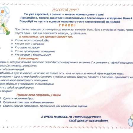 Профилактика ГРИППА