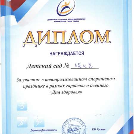 ДЕНЬ ЗДОРОВЬЯ