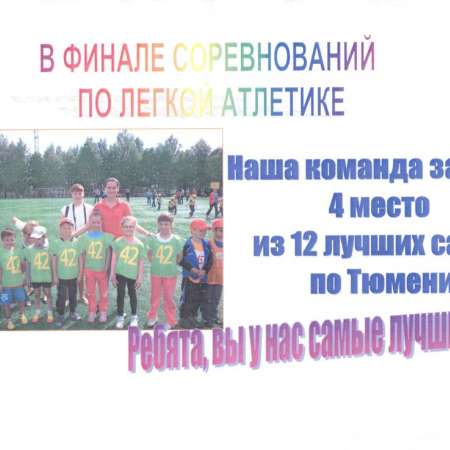 СОРЕВНОВАНИЯ ПО ЛЕГКОЙ АТЛЕТИКЕ