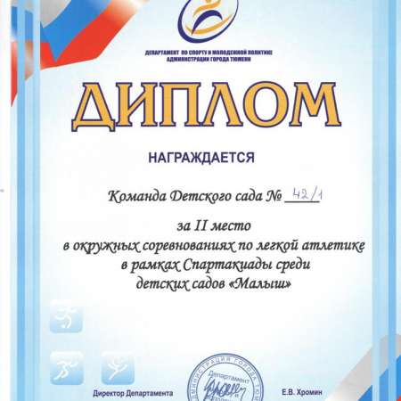 Окружные соревнования по легкой атлетике в рамках Спартакиады "Малыш"