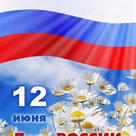 "МОЯ РОДИНА - РОССИЯ" 