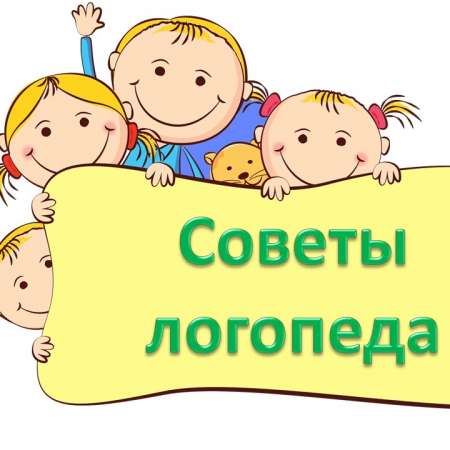 Советы логопеда для родителей на летний период.