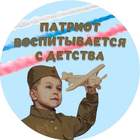 ФОРУМ ПО НРАВСТВЕННО-ПАТРИОТИЧЕСКОМУ ВОСПИТАНИЮ ДЕТЕЙ «ЖИВОЙ ФОРУМ. МАЛЕНЬКИЙ ПАТРИОТ: ДОРОГА К ОСОЗНАНИЮ». 