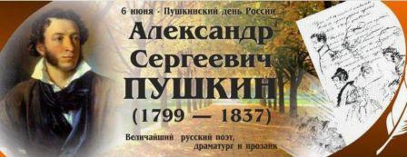 «Пушкинский день в нашей группе»