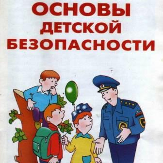 "Моя безопасность"
