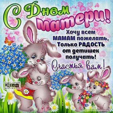 День Матерей России. 
