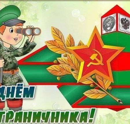 "День пограничника" в группе "Зайчата"