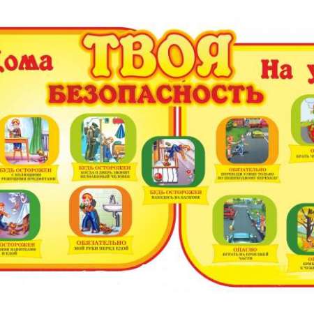 "Неделя безопасности"