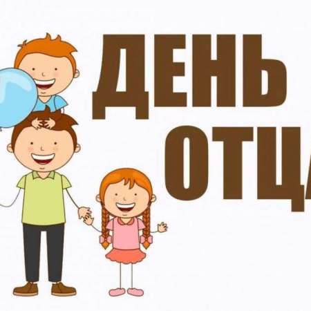 "День Отца России" в группе "Зайчата".