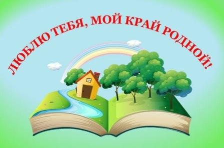 "Люблю тебя,мой край родной"