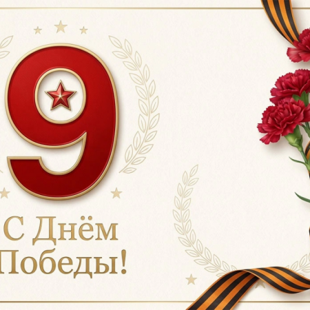 "День Победы"
