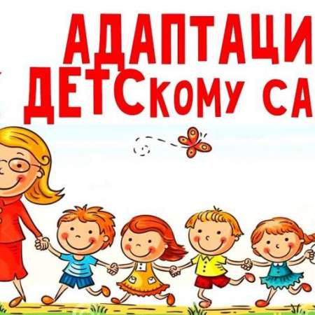 "Здравствуй, детский сад!"