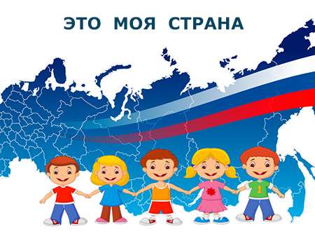 "Мой город,моя страна"