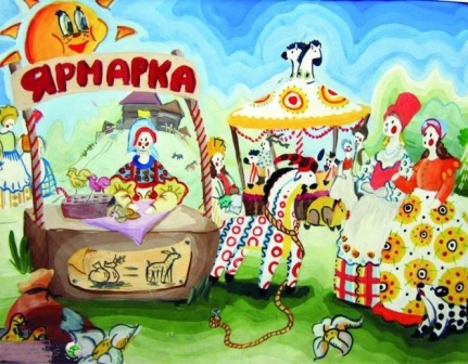 «Осенняя ярмарка»
