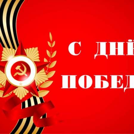 Волонтерское движение "Этот День Победы"