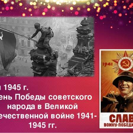 Праздник "9 мая- День Победы"