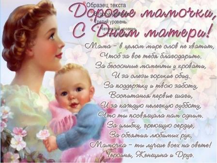 Праздник "День матери"