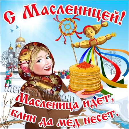 А мы Масленицу провожали!