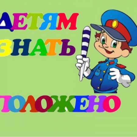 «Будь осторожен»