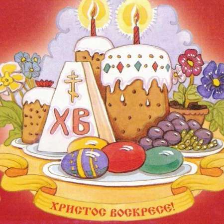 Встреча пасхи......