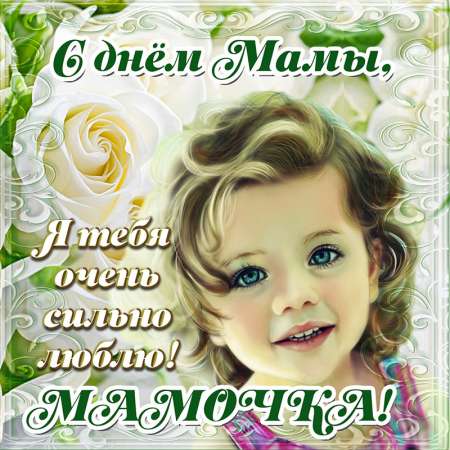«День матери».