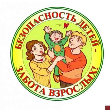 "Будь осторожен!"