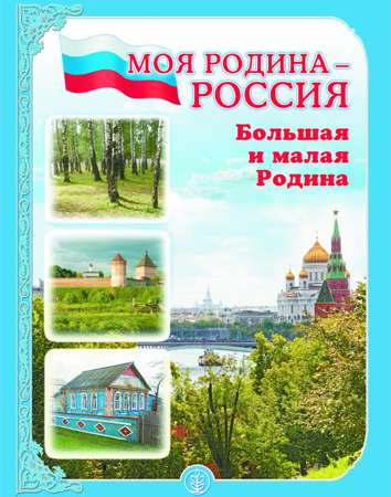"Мой город. Моя страна. Наш край родной".