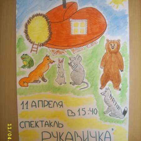 Представление театра "РУКАВИЧКА"