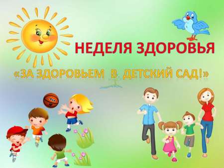 "Растем здоровыми"