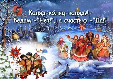 Коляда,коляда!"